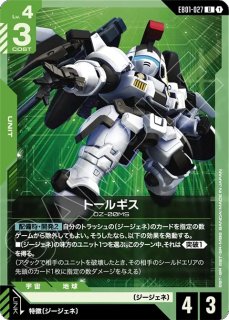 特価品〕優雅な物腰/R【白】《COMMAND》 - ガンダムカードゲーム通販