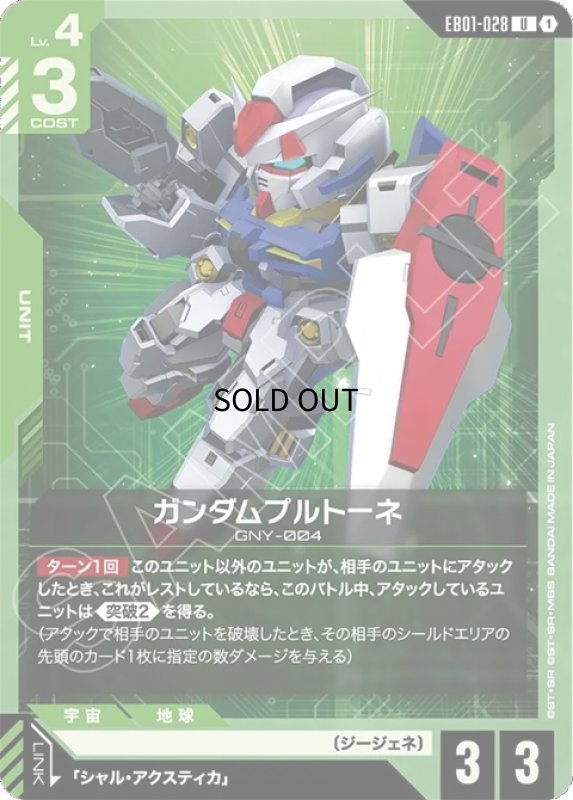 画像1: ガンダムプルトーネ/U【緑】《UNIT》 (1)