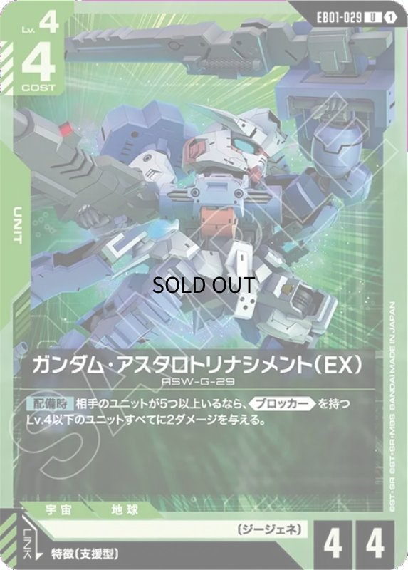 画像1: ガンダム・アスタロトリナシメント（EX）/U【緑】《UNIT》 (1)