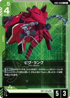 特価品〕マリーダ・クルス/R【赤】《PILOT》 GD01-093 販売ページ