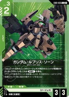 ガンダム・ルブリス・ウル/C【緑】《UNIT》 - ガンダムカードゲーム