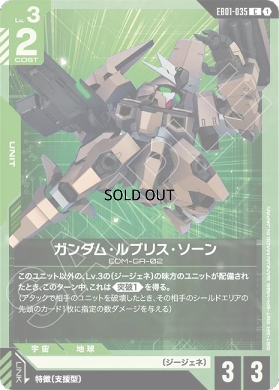 画像1: ガンダム・ルブリス・ソーン/C【緑】《UNIT》 (1)