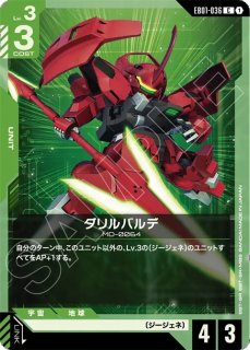 ガンダム・ルブリス・ウル/C【緑】《UNIT》 - ガンダムカードゲーム