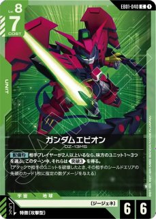 ガンダムエピオン/LR+【青】《UNIT》 パラレル版GD02-002 販売ページ