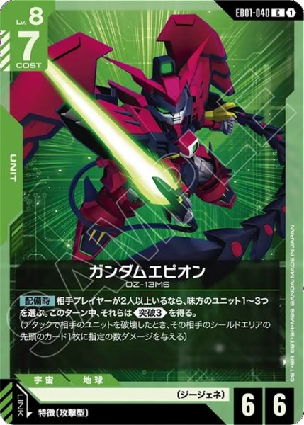 ガンダムエピオン/C【緑】《UNIT》 - ガンダムカードゲーム通販 メルカード