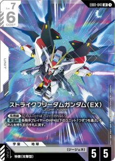 特価品〕ストライクフリーダムガンダム（EX）/LR+【白】《UNIT