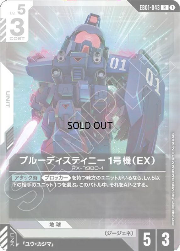 画像1: ブルーディスティニー1号機（EX）/R【白】《UNIT》 (1)