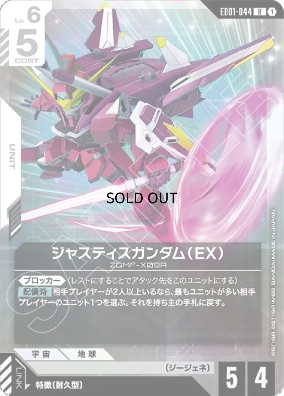 画像1: ジャスティスガンダム（EX）/R【白】《UNIT》 (1)