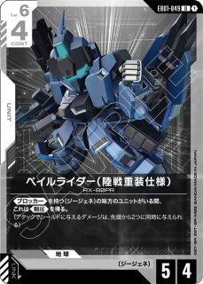 ストライカー・カスタム（EX）/U【白】《UNIT》 - ガンダムカード