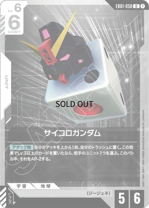 画像1: サイコロガンダム/U【白】《UNIT》 (1)