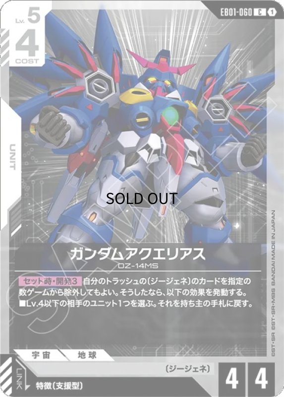 画像1: ガンダムアクエリアス/C【白】《UNIT》 (1)