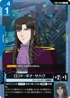 特価品〕ロックオン・ストラトス（ニール）/C【緑】《PILOT》未開封
