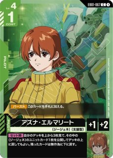 ル・シーニュ（EX）/R【緑】《UNIT》 - ガンダムカードゲーム通販 メル