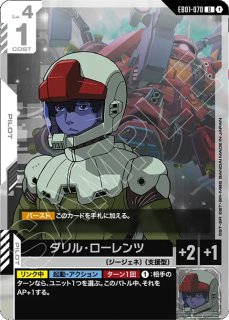 ジャスティスガンダム（EX）/R【白】《UNIT》 - ガンダムカードゲーム