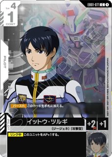 ストライカー・カスタム（EX）/U【白】《UNIT》 - ガンダムカード