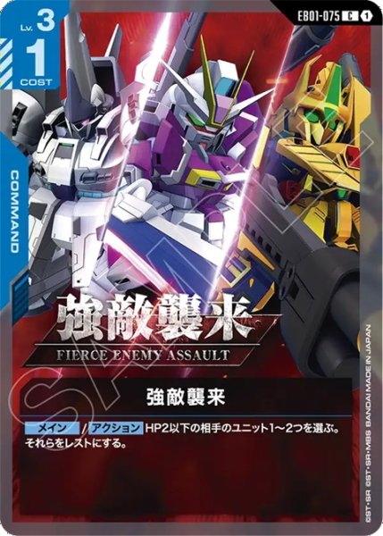 強敵襲来/C【青】《COMMAND》 - ガンダムカードゲーム通販 メルカード