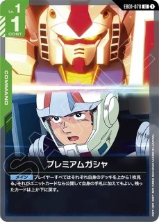 COMMAND - ガンダムカードゲーム通販 メルカード
