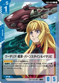 特価品〕ガンダムエクシア（トランザム）/LR+【紫】《UNIT》『パラレル