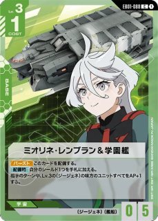 EXリソース（ミオリネ・レンブラン）/C+SP【-】《EX RESOURCE