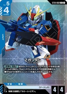 Ζガンダム（EX）/LR【青】《UNIT》 - ガンダムカードゲーム通販 メルカード