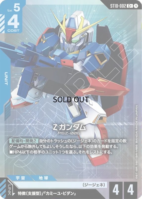 画像1: Ζガンダム/C+【青】《UNIT》 (1)
