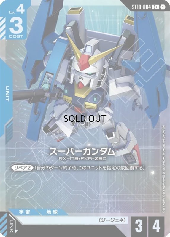 画像1: スーパーガンダム/C+【青】《UNIT》 (1)