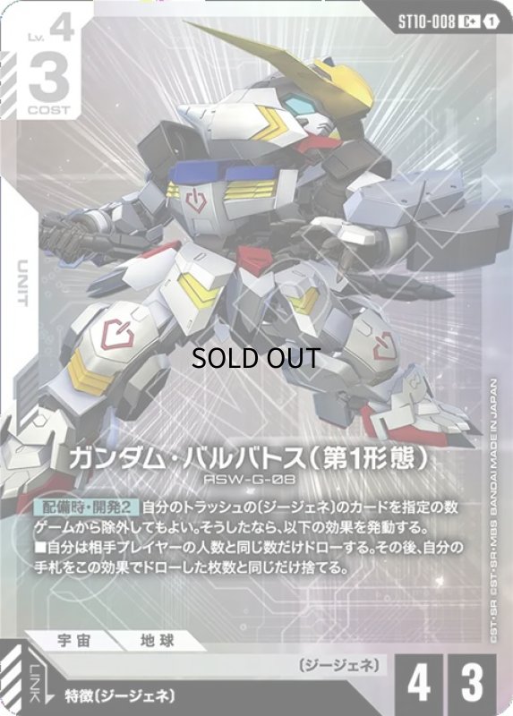 画像1: ガンダム・バルバトス（第1形態）/C+【白】《UNIT》 (1)