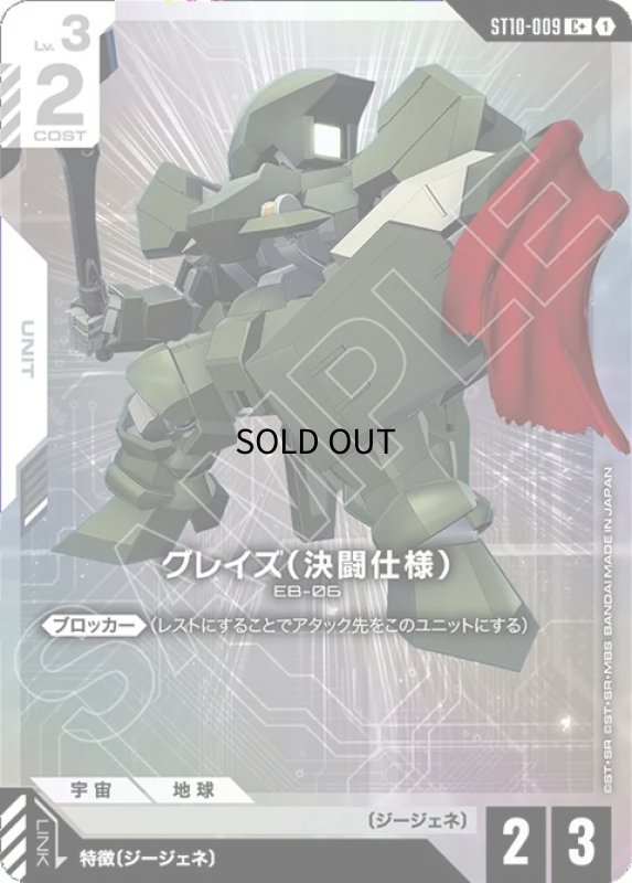 画像1: グレイズ（決闘仕様）/C+【白】《UNIT》 (1)