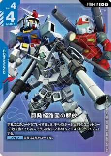特価品〕致命の一撃/C+SP【紫】《COMMAND》 - ガンダムカードゲーム
