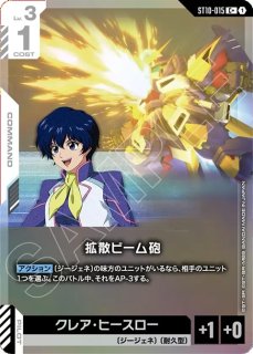 特価品〕致命の一撃/C+SP【紫】《COMMAND》 - ガンダムカードゲーム