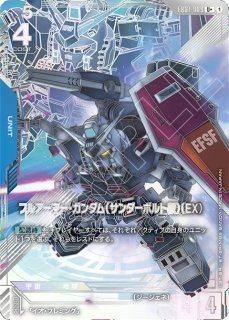 ガンダム・バルバトスルプスレクス（EX）/R+【青】《UNIT》 - ガンダム