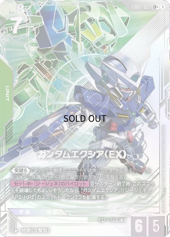 画像1: 〔特価品〕ガンダムエクシア（EX）/LR+【緑】《UNIT》 (1)