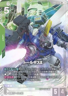 特価品〕フォースインパルスガンダム/LR+【紫】《UNIT》 - ガンダム