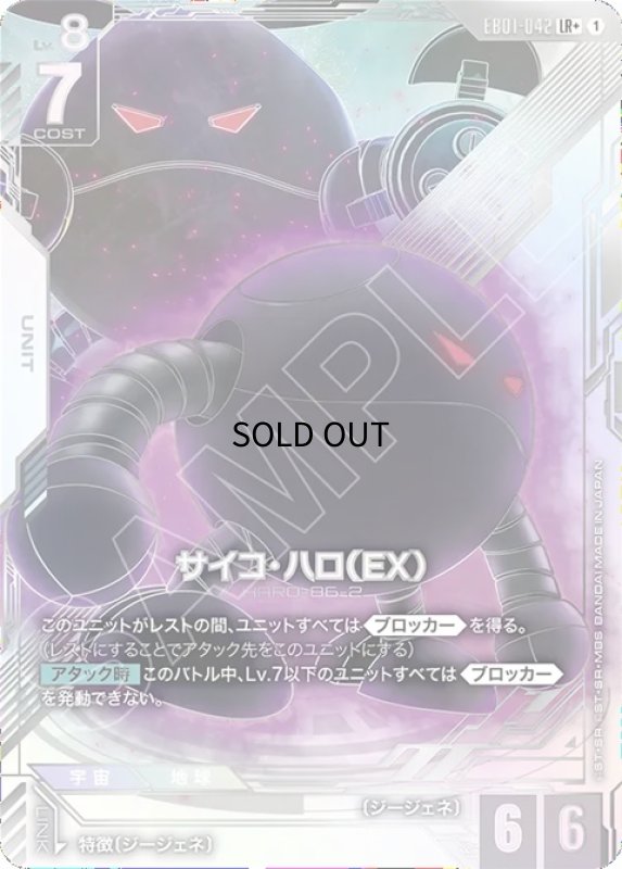 画像1: サイコ・ハロ （EX）/LR+【白】《UNIT》 (1)