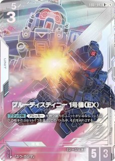 パーフェクトストライクガンダム/R【白】《UNIT》［プレミアムカード