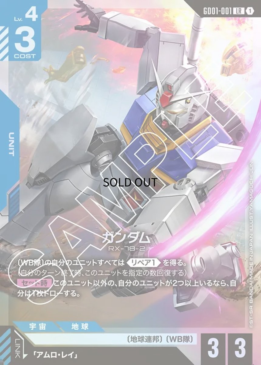 画像1: ガンダム/LR【青】《UNIT》 (1)
