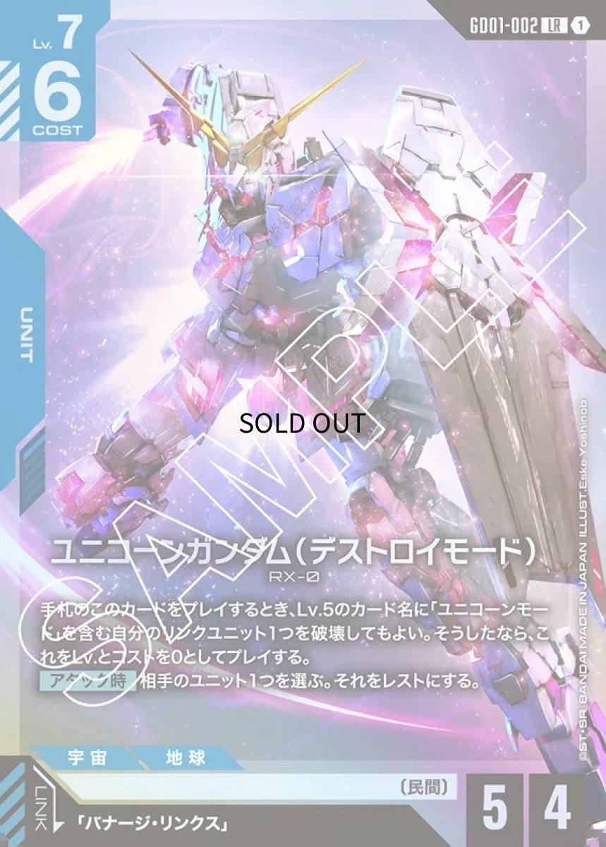 画像1: ユニコーンガンダム（デストロイモード）/LR【青】《UNIT》 (1)