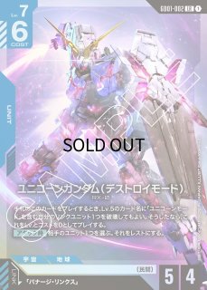 GD01-002 - ガンダムカードゲーム通販 メルカード