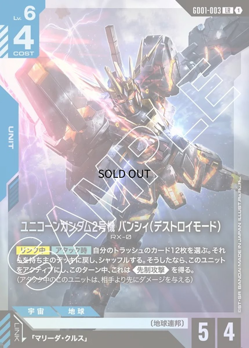 画像1: ユニコーンガンダム2号機 バンシィ（デストロイモード）/LR【青】《UNIT》 (1)