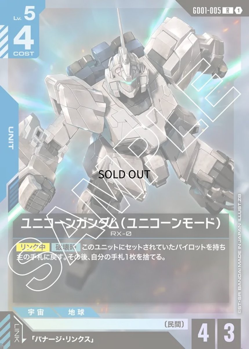 画像1: ユニコーンガンダム（ユニコーンモード）/R【青】《UNIT》 (1)