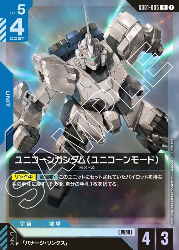 画像1: ユニコーンガンダム（ユニコーンモード）/R【青】《UNIT》 (1)