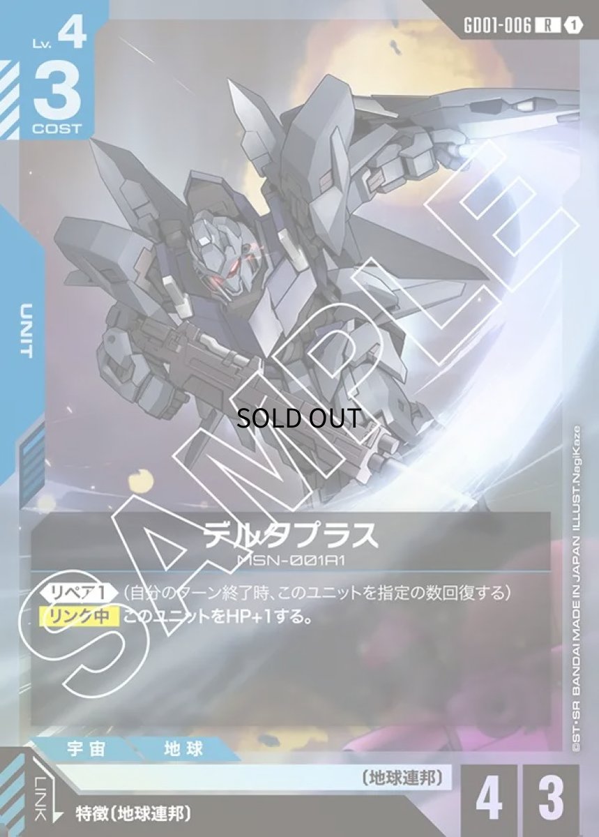 画像1: デルタプラス/R【青】《UNIT》 (1)