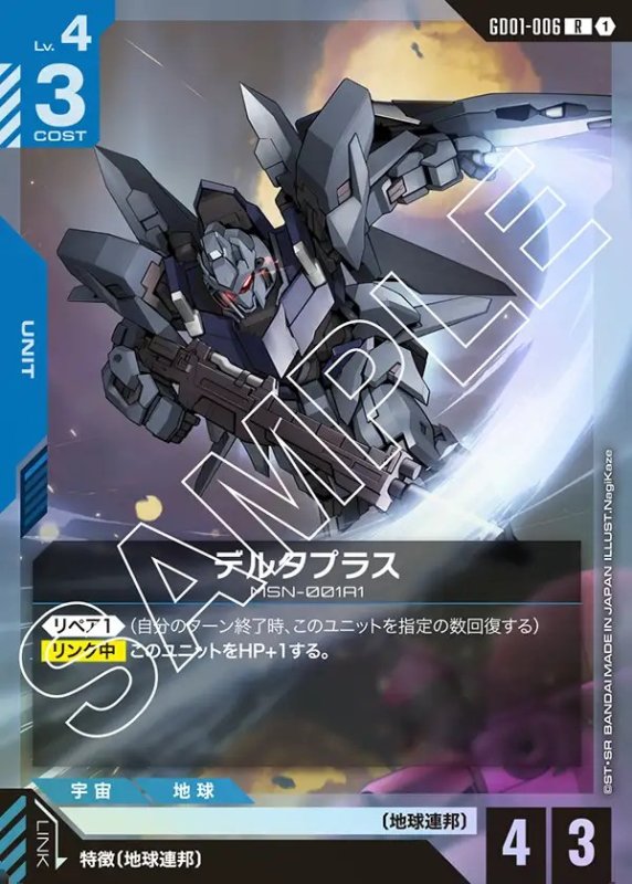 画像1: デルタプラス/R【青】《UNIT》 (1)