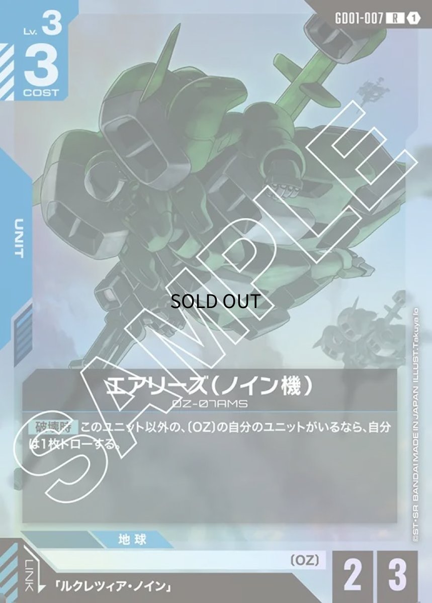 画像1: エアリーズ（ノイン機）/R【青】《UNIT》 (1)