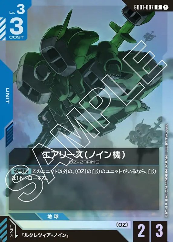 画像1: エアリーズ（ノイン機）/R【青】《UNIT》 (1)