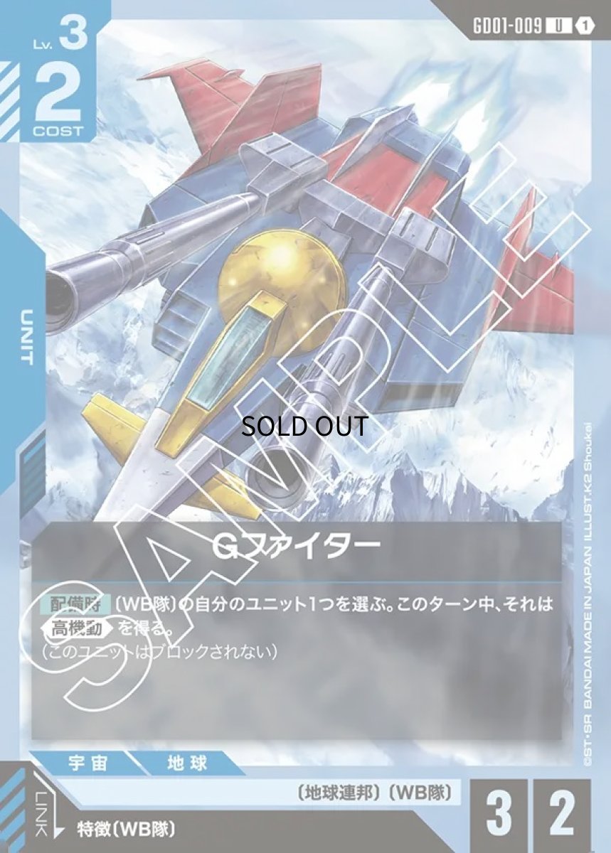 画像1: Gファイター/U【青】《UNIT》 (1)