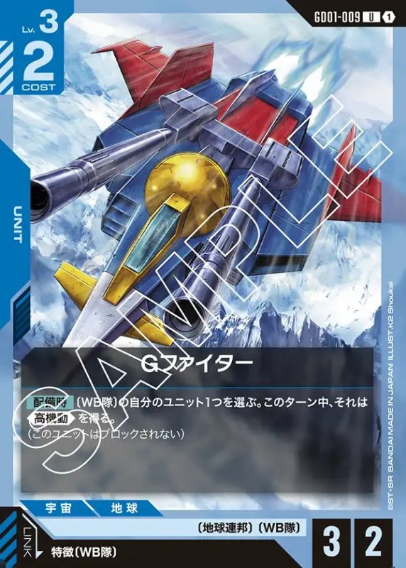 画像1: Gファイター/U【青】《UNIT》 (1)