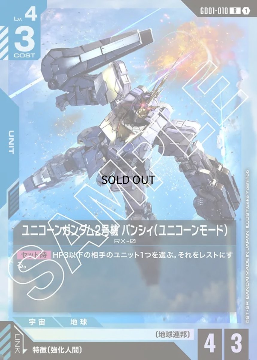 画像1: ユニコーンガンダム2号機 バンシィ（ユニコーンモード）/R【青】《UNIT》 (1)