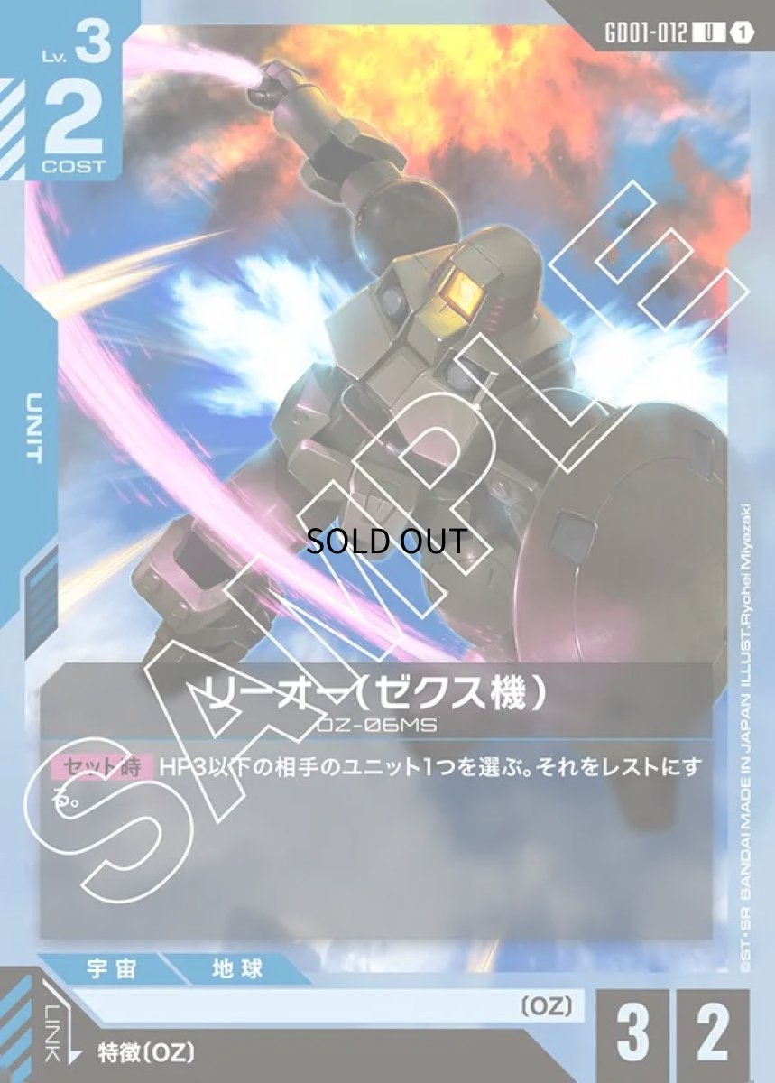 画像1: リーオー（ゼクス機）/U【青】《UNIT》 (1)
