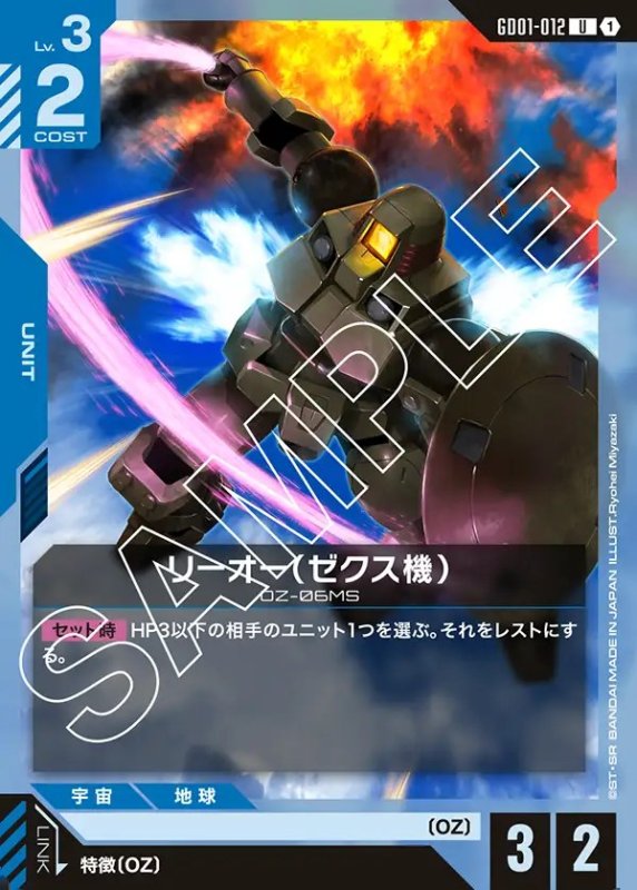 画像1: リーオー（ゼクス機）/U【青】《UNIT》 (1)